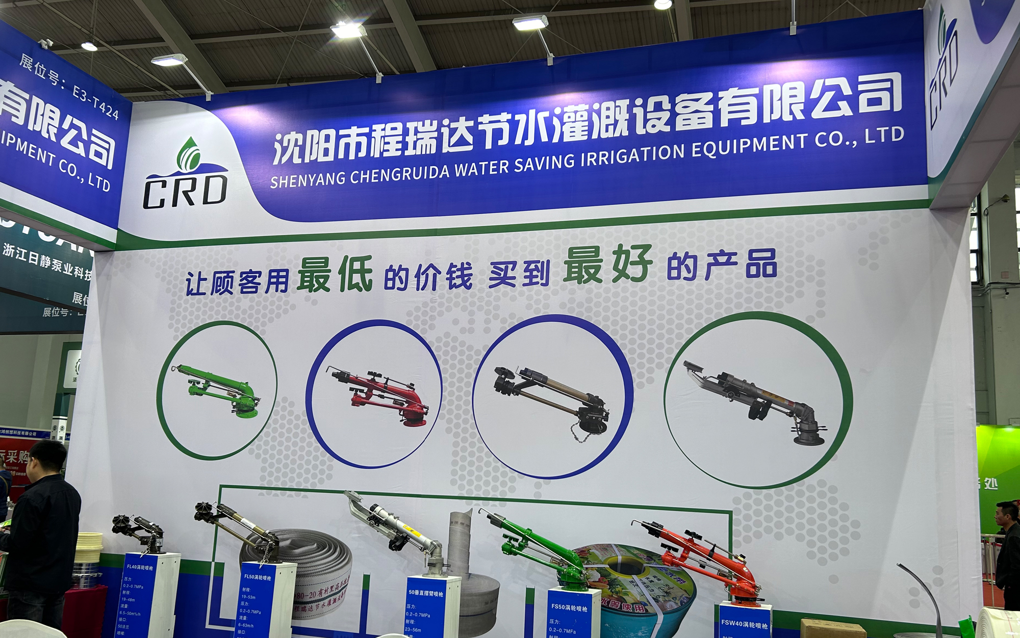 开封河北程瑞达灌溉科技有限公司参加东北国际五金展览会