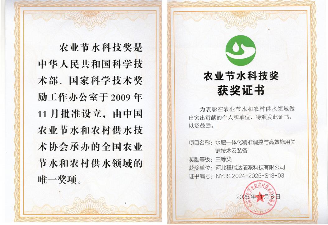 开封深耕智慧灌溉！程瑞达灌溉斩获农业节水科技奖